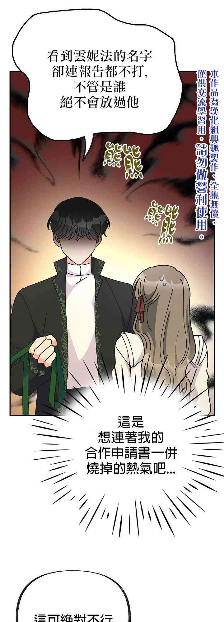 《反派小姐的男主人公》漫画最新章节第33话免费下拉式在线观看章节第【20】张图片