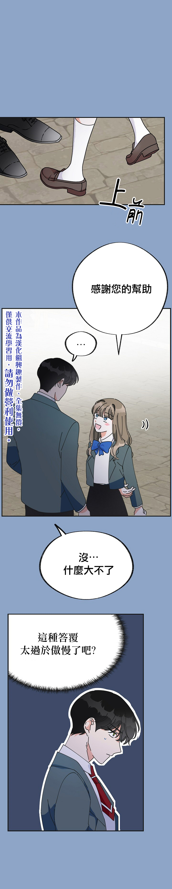 《反派小姐的男主人公》漫画最新章节第31话免费下拉式在线观看章节第【5】张图片