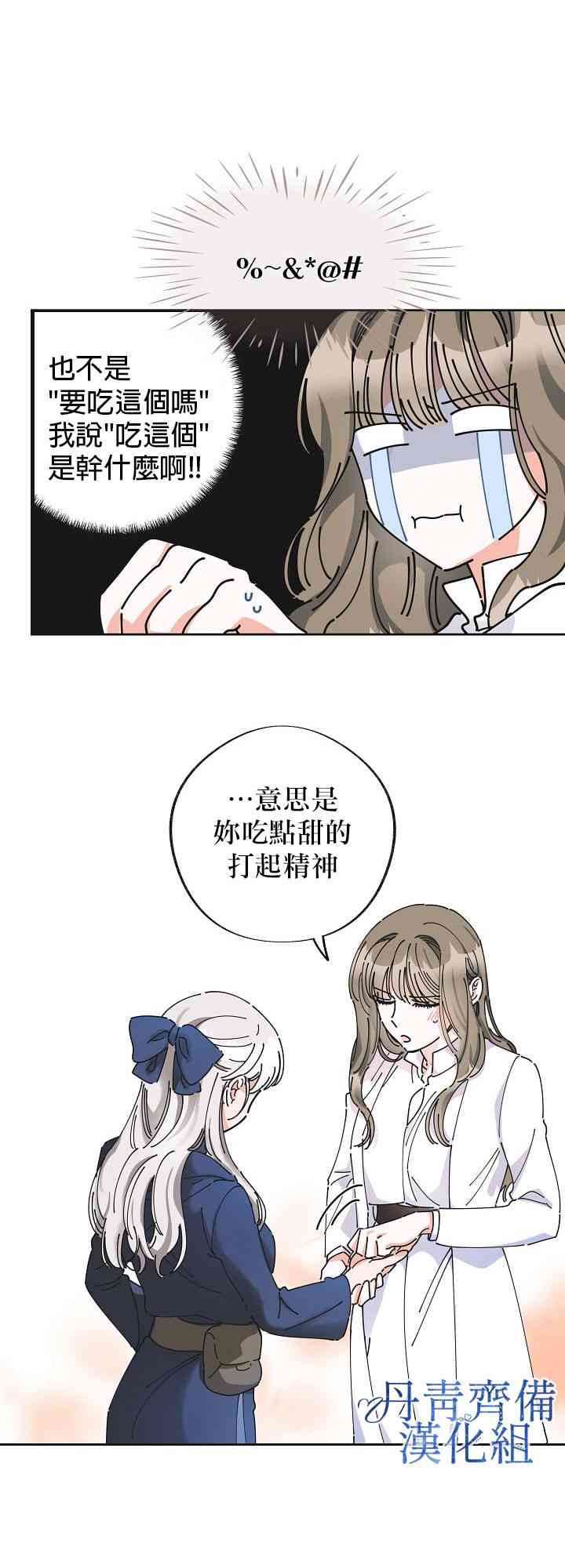 《反派小姐的男主人公》漫画最新章节第6话免费下拉式在线观看章节第【26】张图片