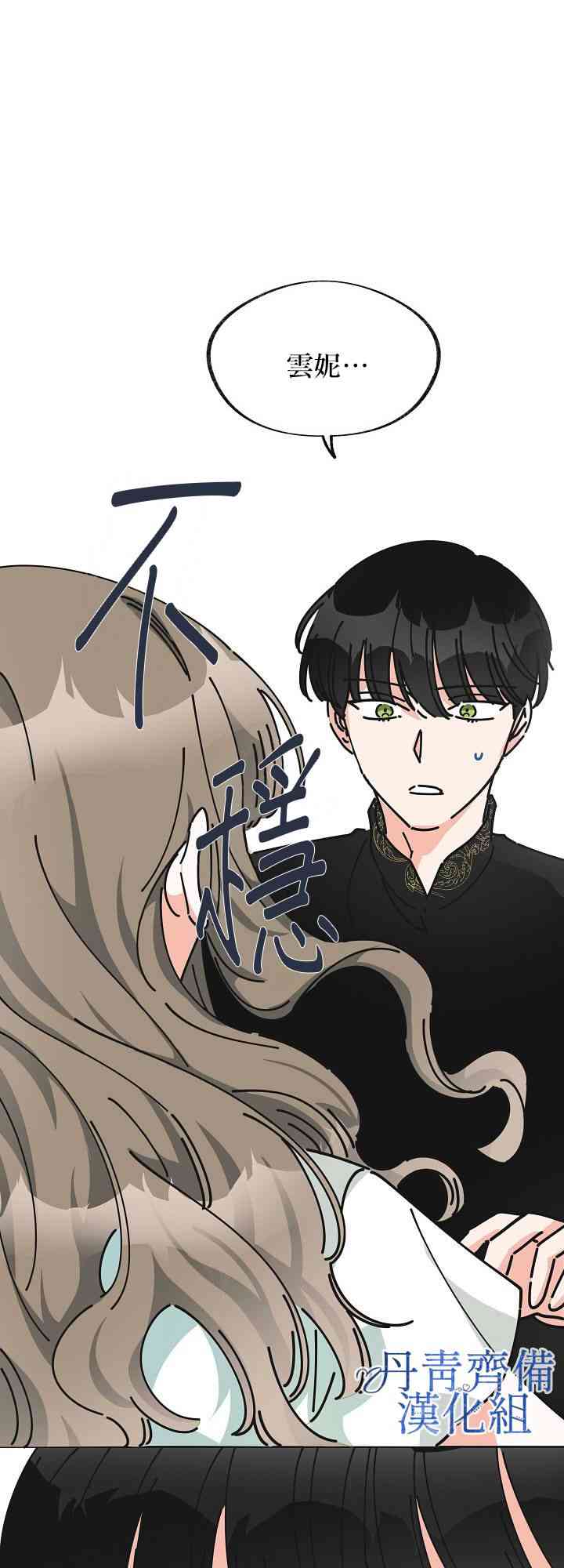 《反派小姐的男主人公》漫画最新章节第7话免费下拉式在线观看章节第【59】张图片