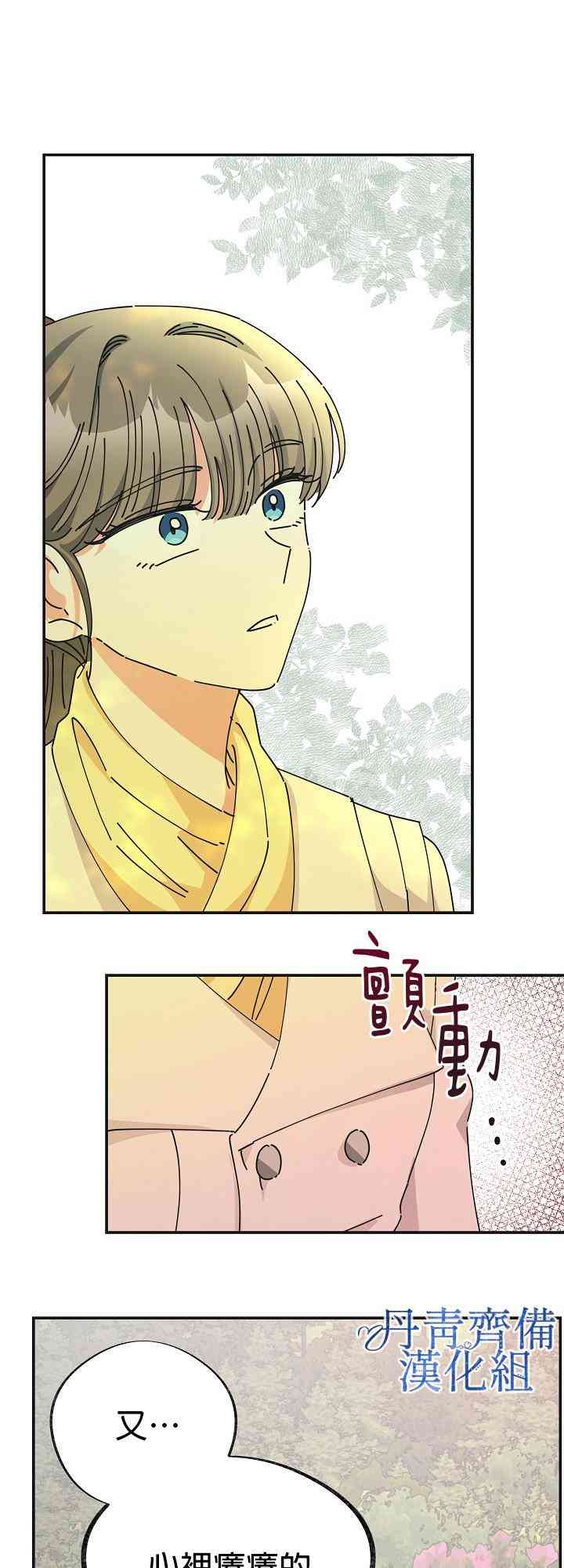 《反派小姐的男主人公》漫画最新章节第33话免费下拉式在线观看章节第【47】张图片