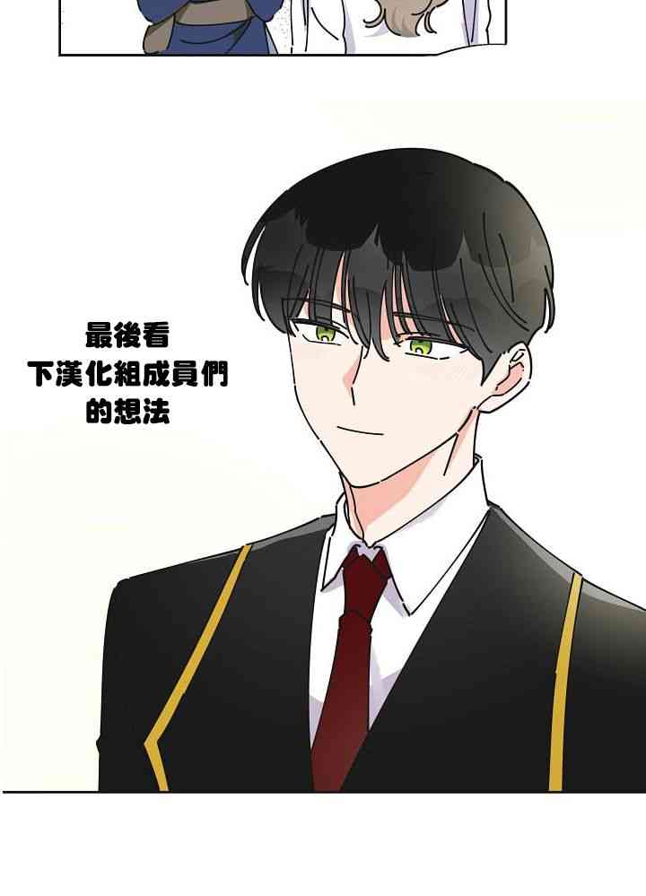 《反派小姐的男主人公》漫画最新章节第11话免费下拉式在线观看章节第【77】张图片