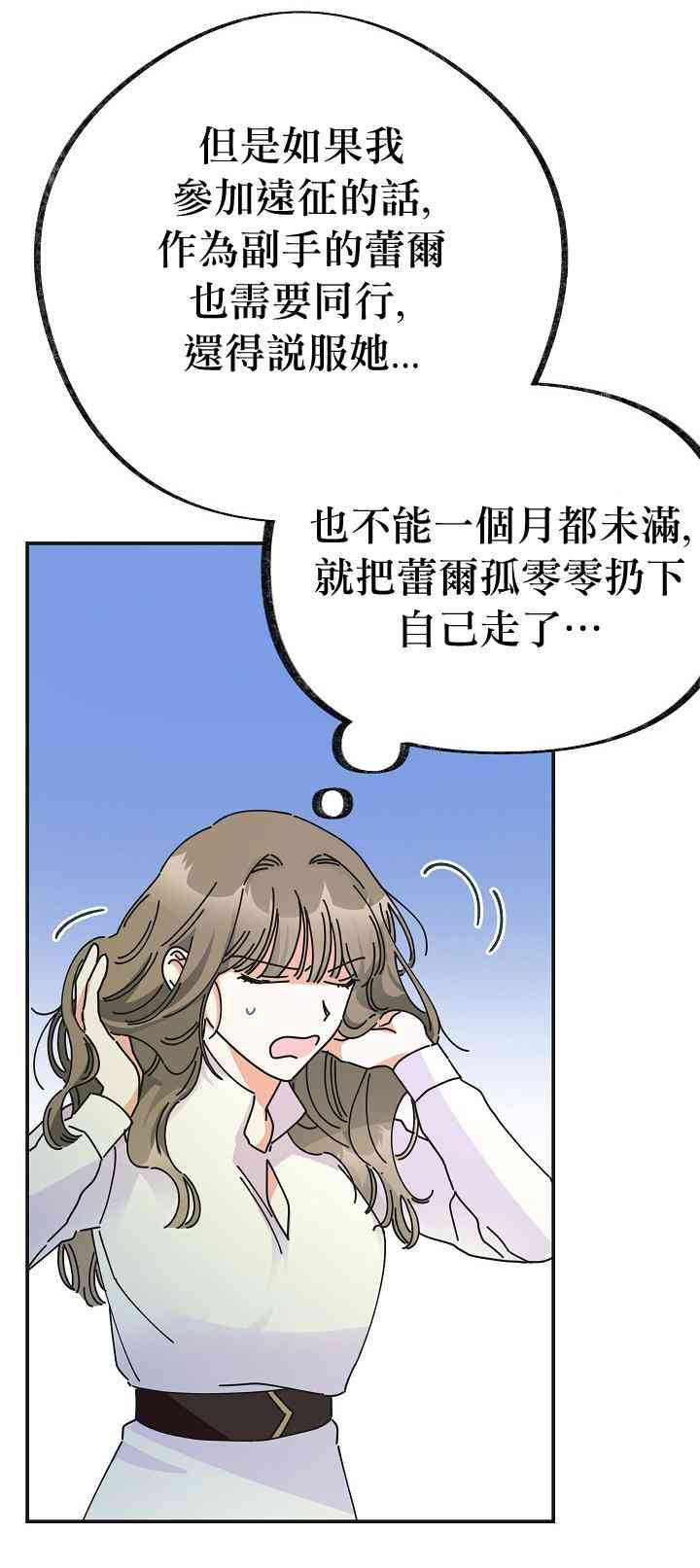 《反派小姐的男主人公》漫画最新章节第31话免费下拉式在线观看章节第【53】张图片