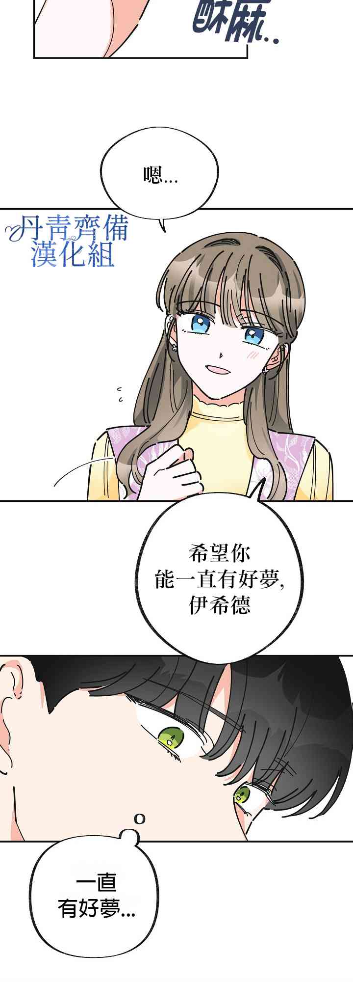 《反派小姐的男主人公》漫画最新章节第16话免费下拉式在线观看章节第【40】张图片