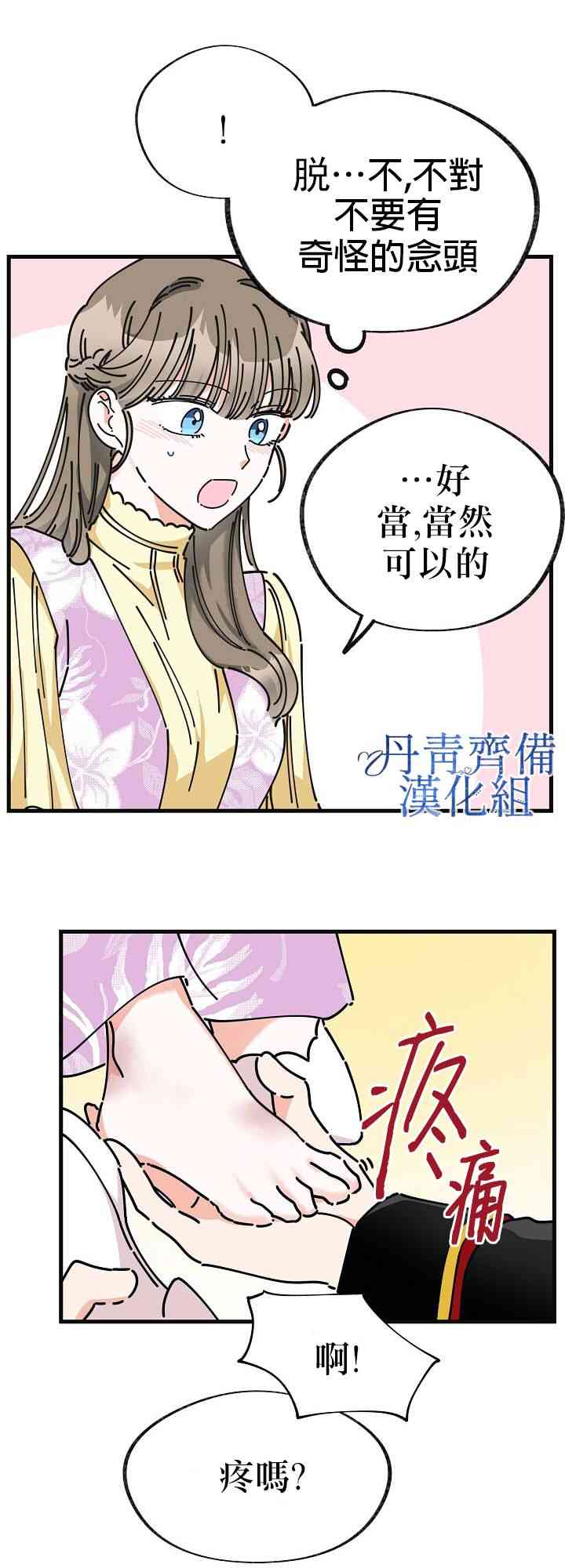 《反派小姐的男主人公》漫画最新章节第14话免费下拉式在线观看章节第【45】张图片