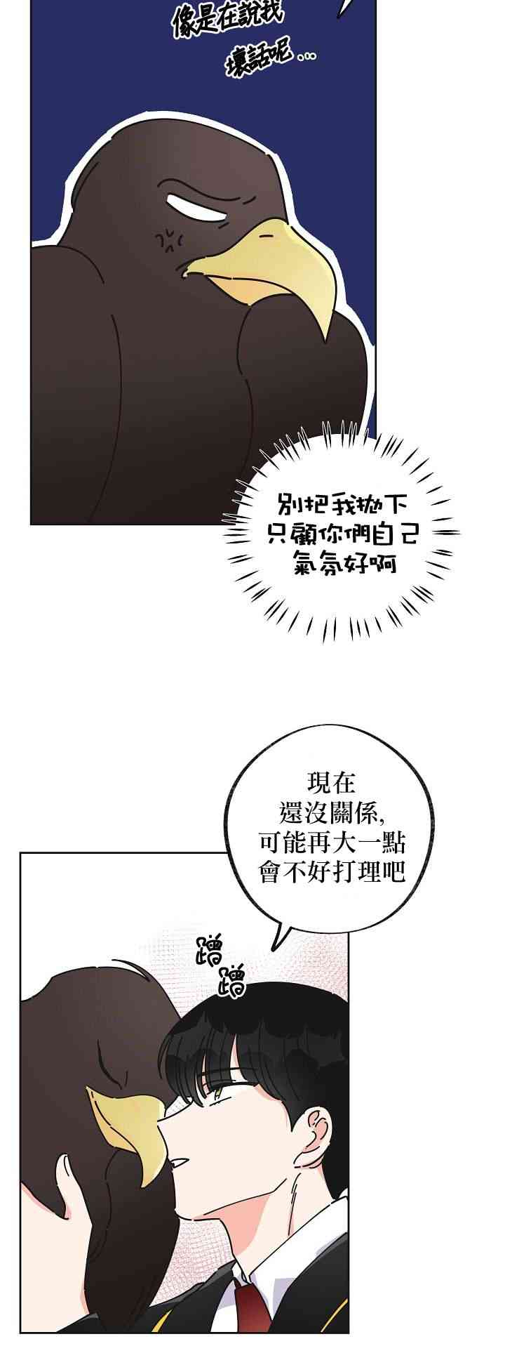 《反派小姐的男主人公》漫画最新章节第11话免费下拉式在线观看章节第【49】张图片