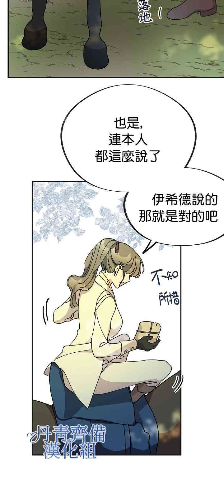 《反派小姐的男主人公》漫画最新章节第34话免费下拉式在线观看章节第【40】张图片