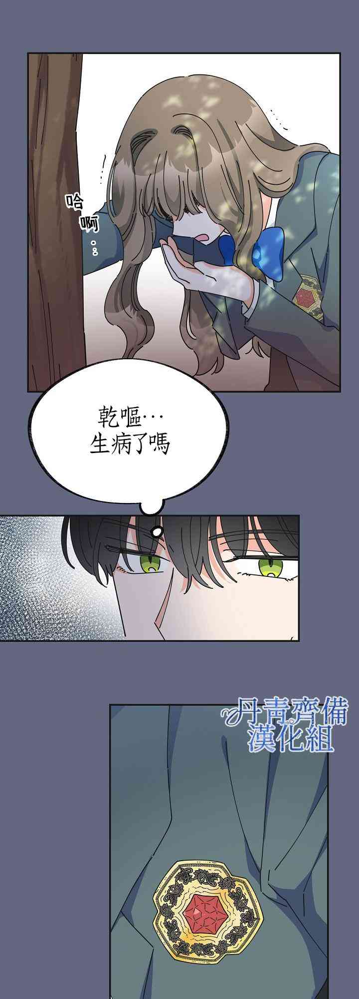 《反派小姐的男主人公》漫画最新章节第29话免费下拉式在线观看章节第【22】张图片