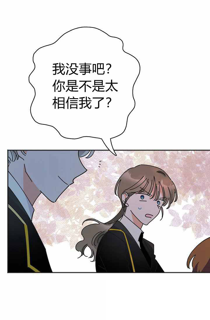 《反派小姐的男主人公》漫画最新章节第39话免费下拉式在线观看章节第【81】张图片