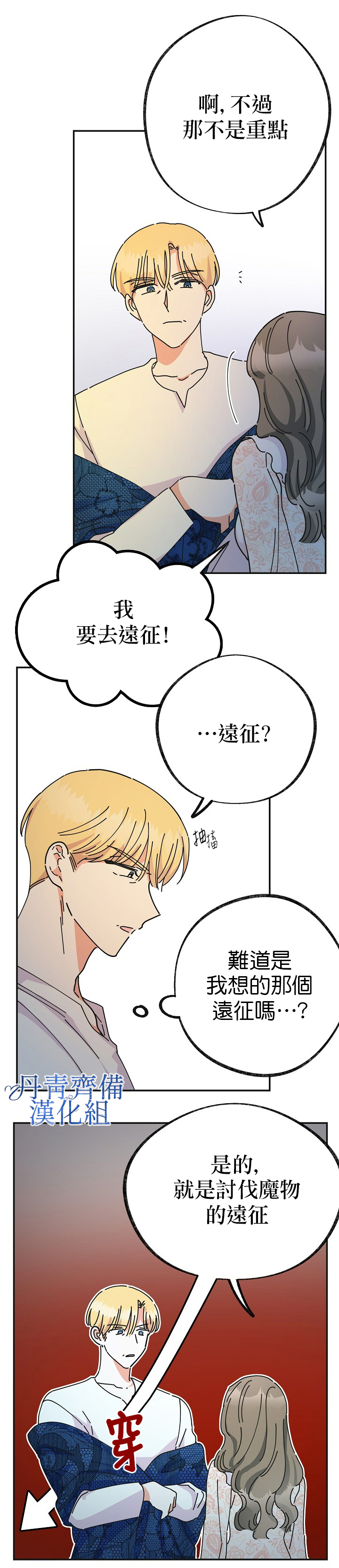 《反派小姐的男主人公》漫画最新章节第35话免费下拉式在线观看章节第【31】张图片