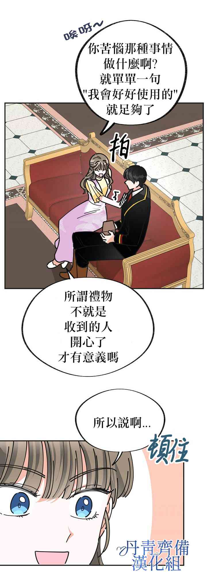 《反派小姐的男主人公》漫画最新章节第16话免费下拉式在线观看章节第【37】张图片