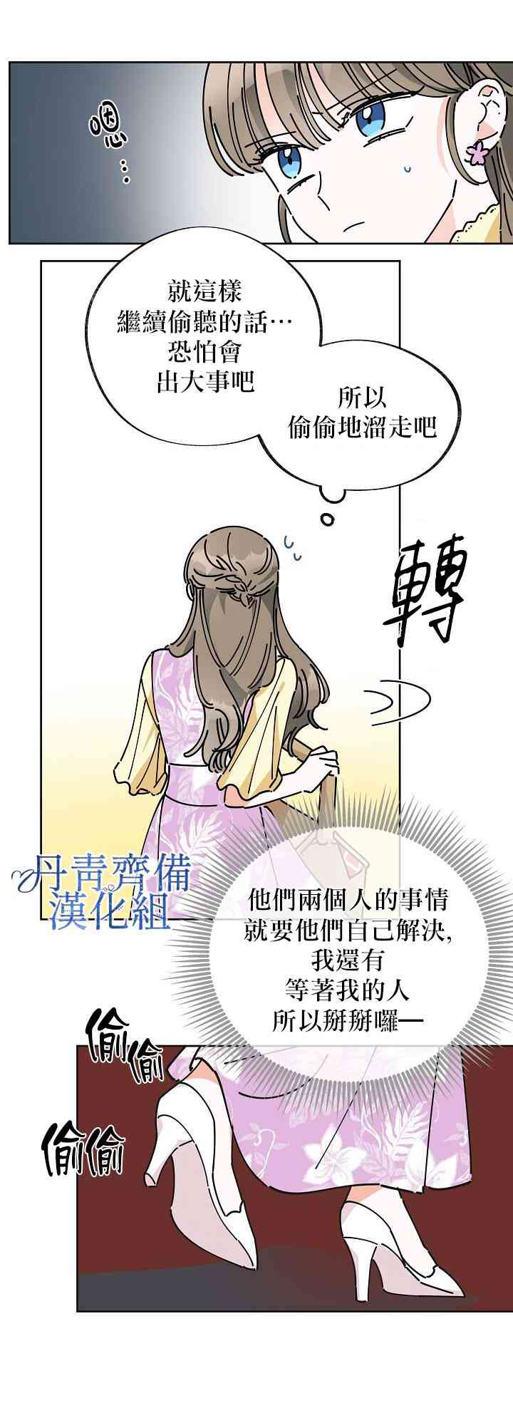 《反派小姐的男主人公》漫画最新章节第13话免费下拉式在线观看章节第【39】张图片