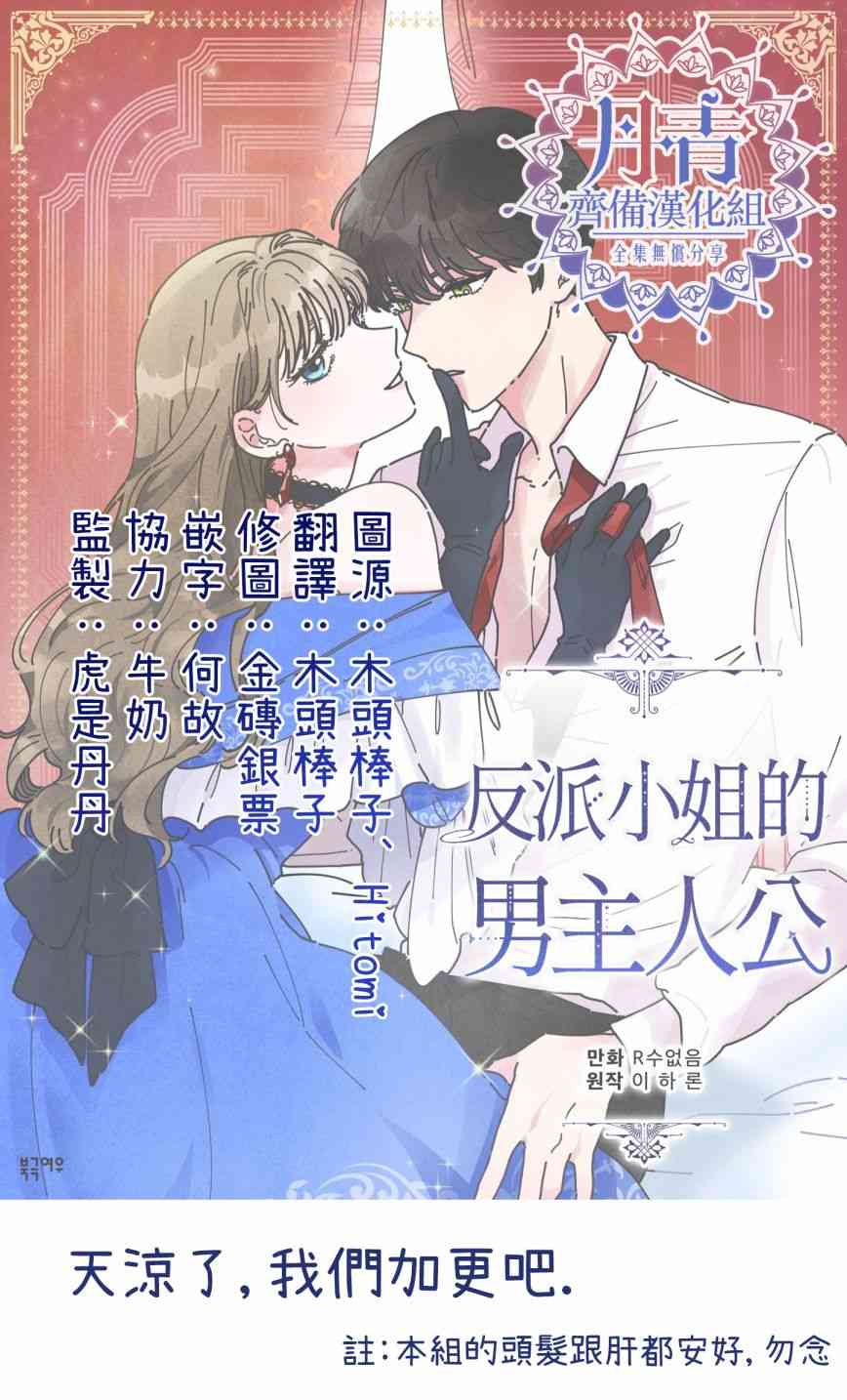 《反派小姐的男主人公》漫画最新章节第17话免费下拉式在线观看章节第【53】张图片