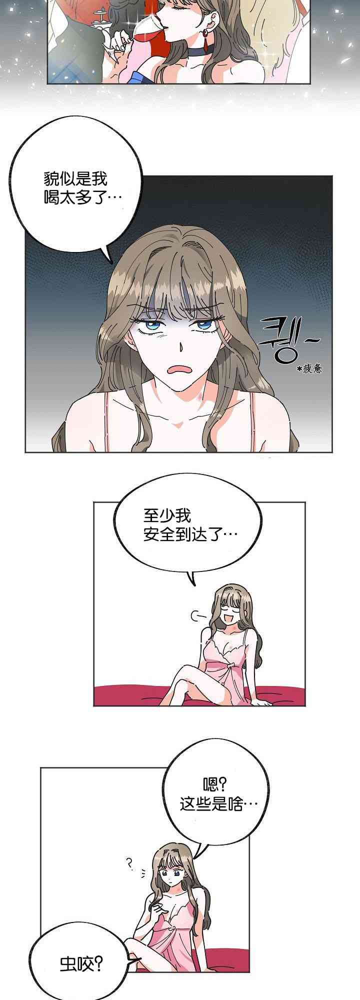 《反派小姐的男主人公》漫画最新章节第1话免费下拉式在线观看章节第【4】张图片