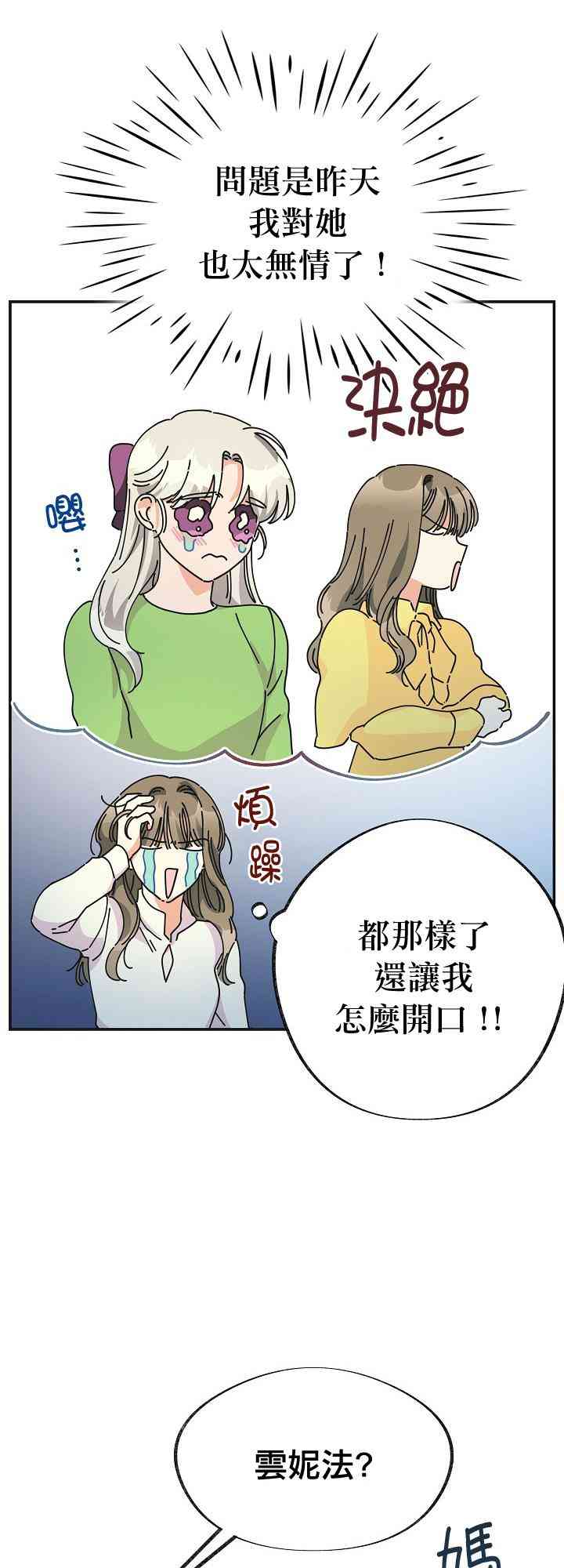 《反派小姐的男主人公》漫画最新章节第31话免费下拉式在线观看章节第【54】张图片