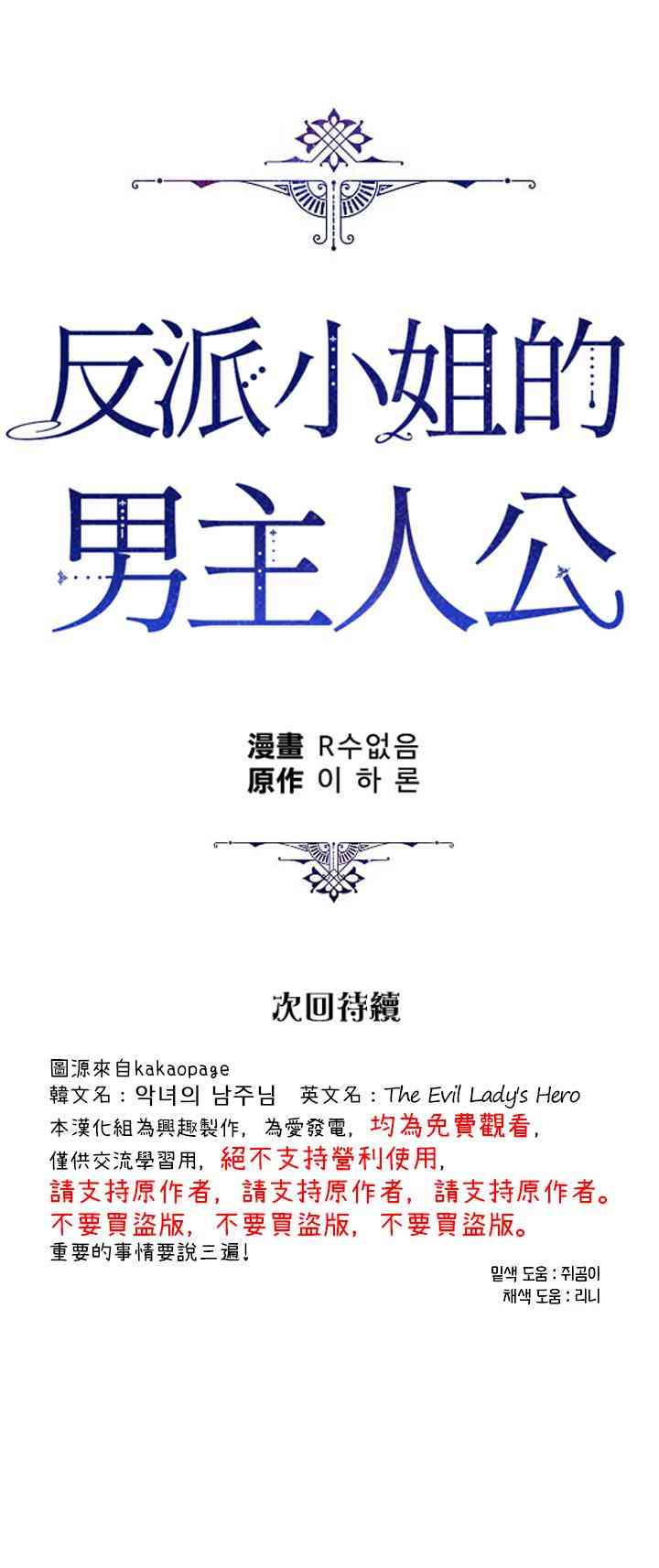 《反派小姐的男主人公》漫画最新章节第34话免费下拉式在线观看章节第【73】张图片