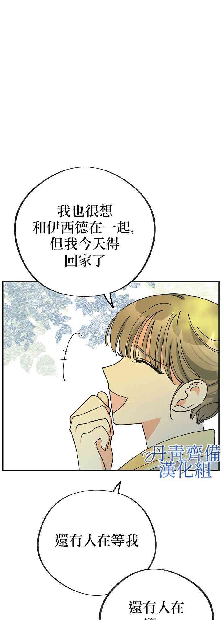 《反派小姐的男主人公》漫画最新章节第35话免费下拉式在线观看章节第【23】张图片