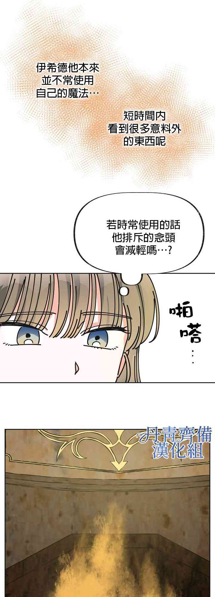 《反派小姐的男主人公》漫画最新章节第9话免费下拉式在线观看章节第【14】张图片