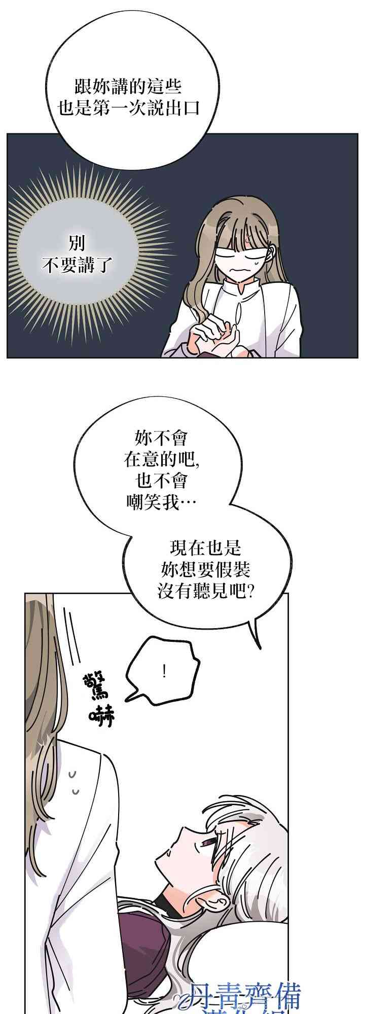 《反派小姐的男主人公》漫画最新章节第10话免费下拉式在线观看章节第【6】张图片