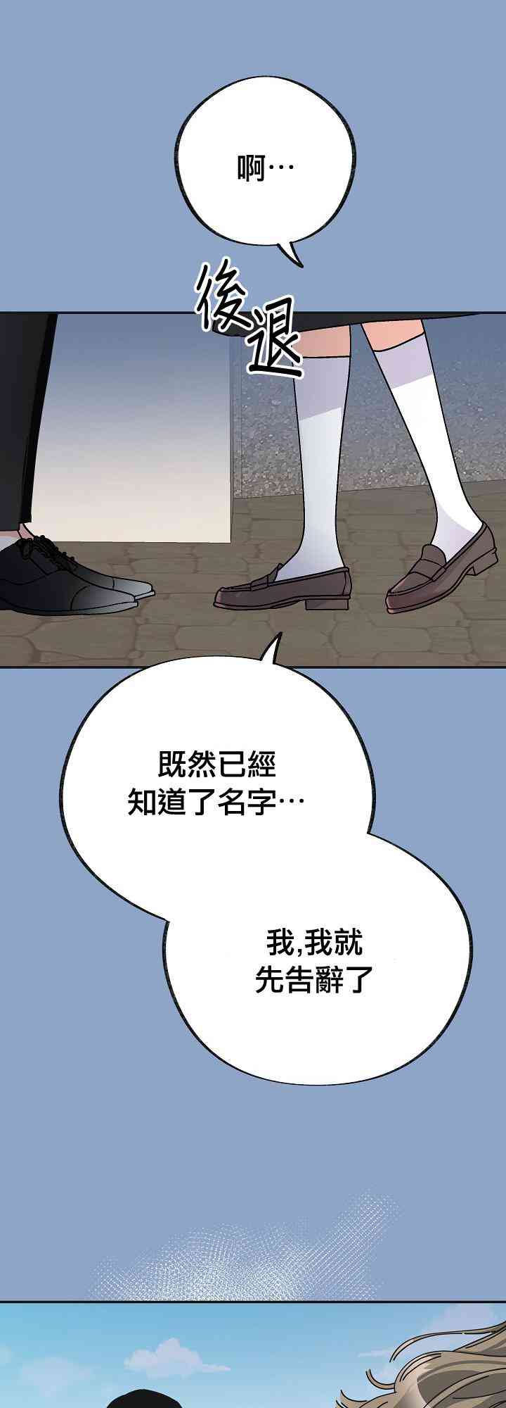 《反派小姐的男主人公》漫画最新章节第31话免费下拉式在线观看章节第【26】张图片