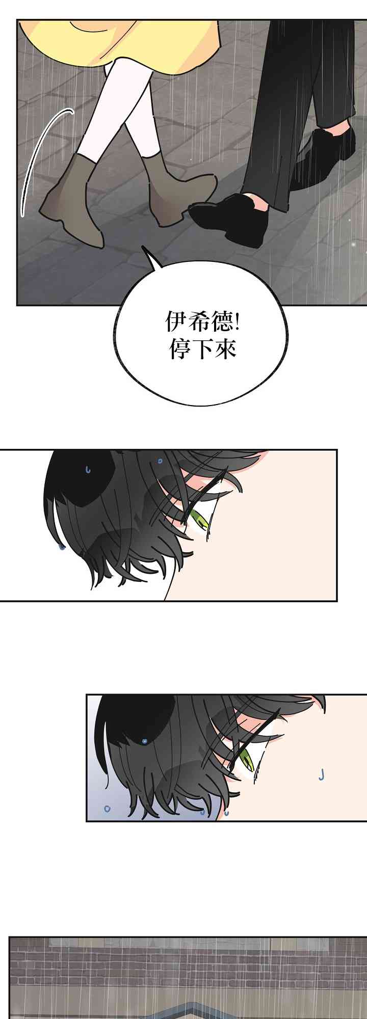 《反派小姐的男主人公》漫画最新章节第20话免费下拉式在线观看章节第【21】张图片