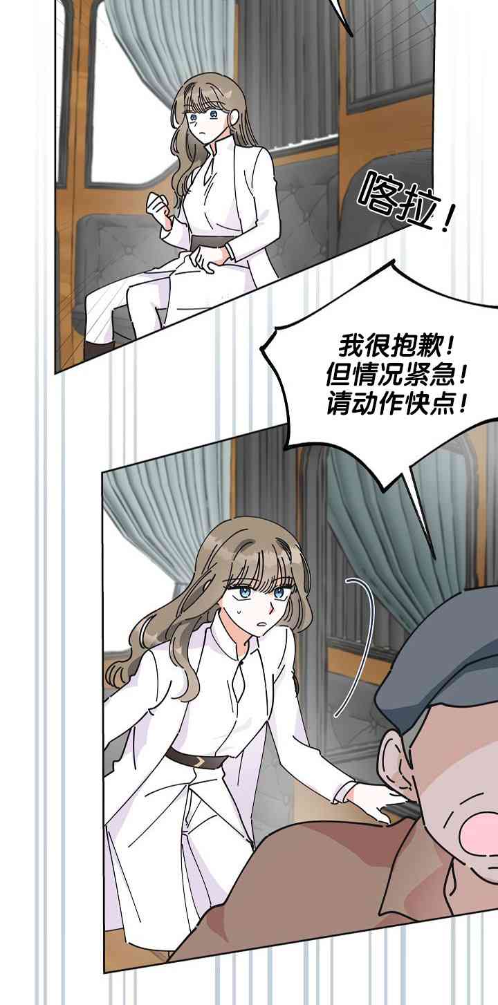 《反派小姐的男主人公》漫画最新章节第5话免费下拉式在线观看章节第【30】张图片