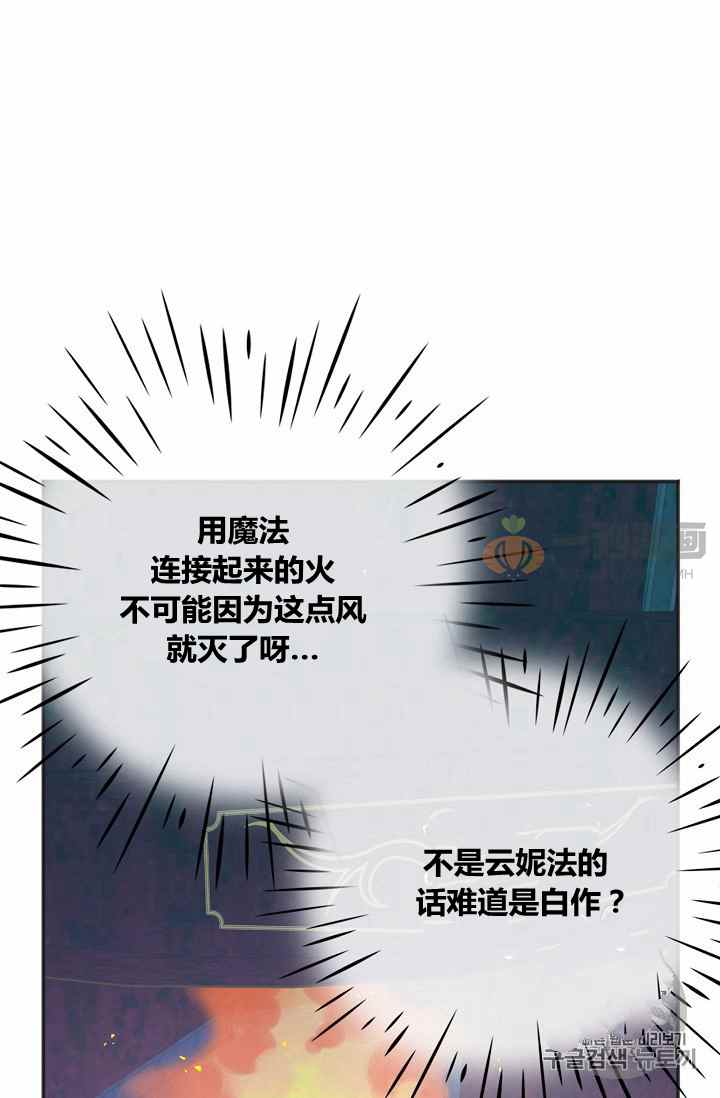 《反派小姐的男主人公》漫画最新章节第37话免费下拉式在线观看章节第【48】张图片