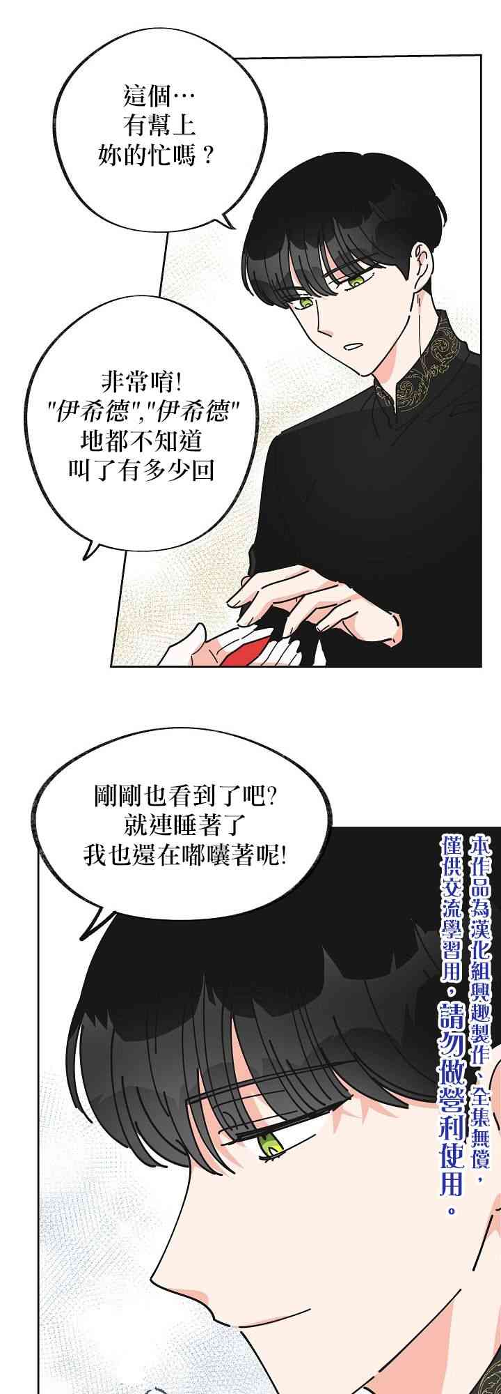 《反派小姐的男主人公》漫画最新章节第8话免费下拉式在线观看章节第【48】张图片