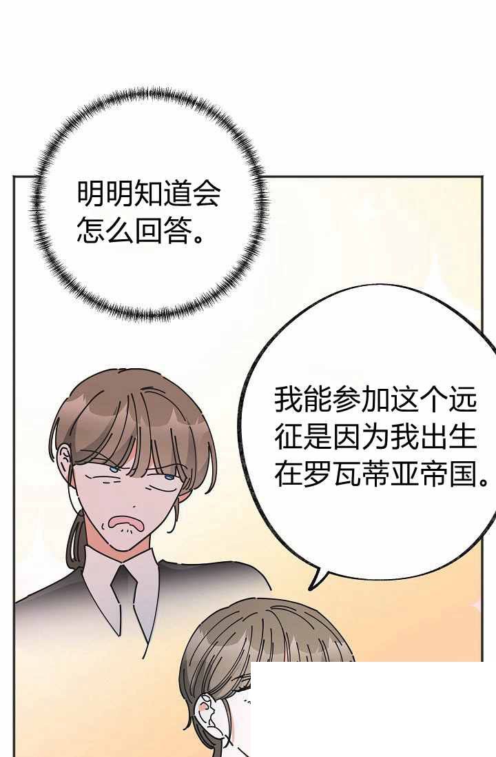 《反派小姐的男主人公》漫画最新章节第39话免费下拉式在线观看章节第【51】张图片