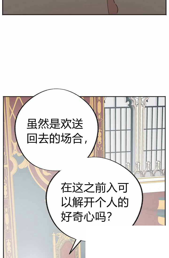 《反派小姐的男主人公》漫画最新章节第39话免费下拉式在线观看章节第【38】张图片