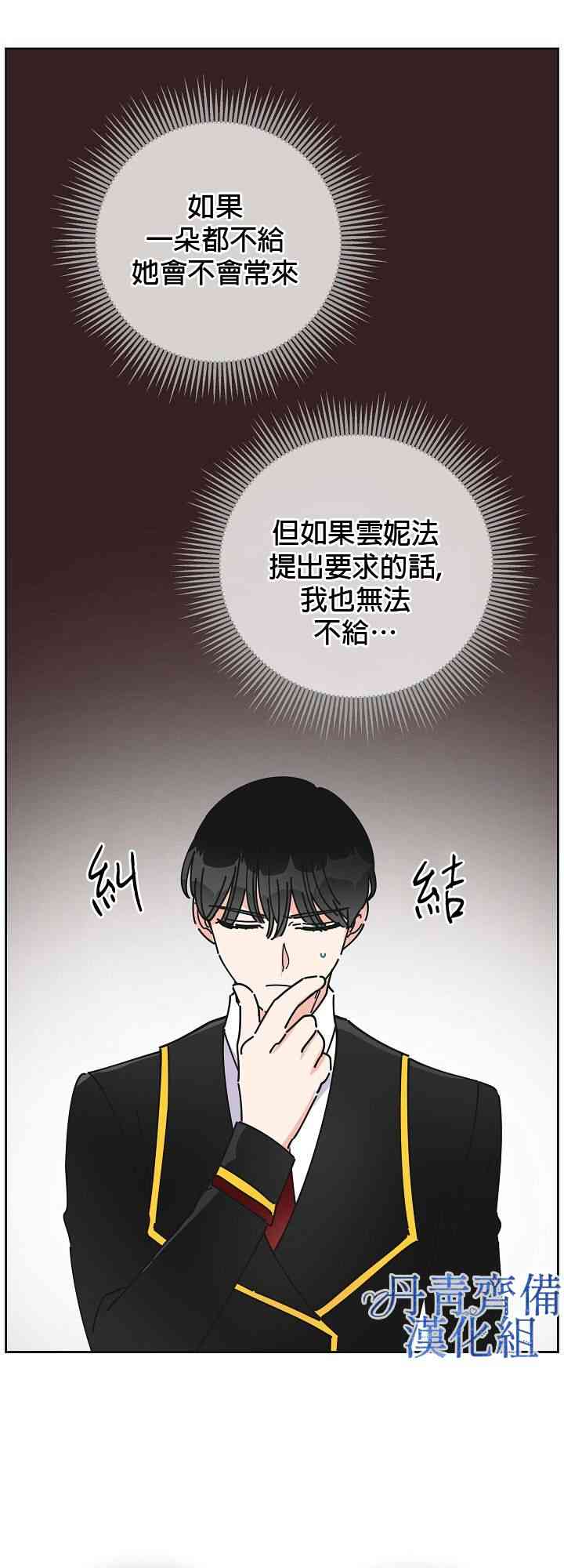 《反派小姐的男主人公》漫画最新章节第11话免费下拉式在线观看章节第【41】张图片