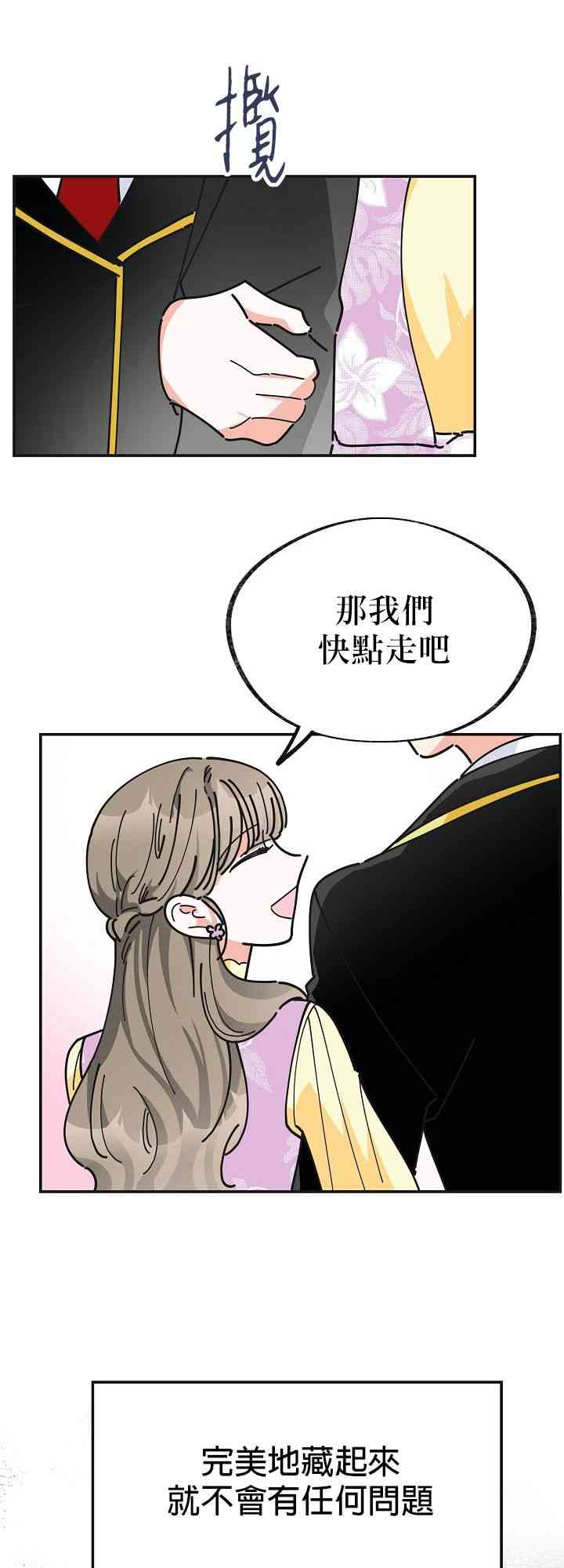 《反派小姐的男主人公》漫画最新章节第17话免费下拉式在线观看章节第【49】张图片