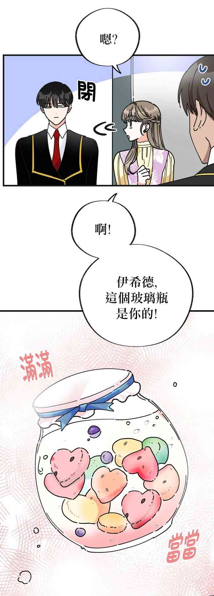 《反派小姐的男主人公》漫画最新章节第14话免费下拉式在线观看章节第【28】张图片