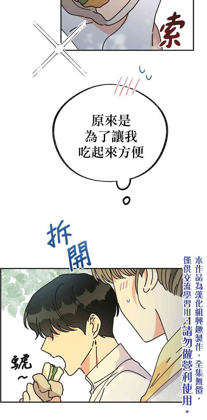 《反派小姐的男主人公》漫画最新章节第34话免费下拉式在线观看章节第【52】张图片