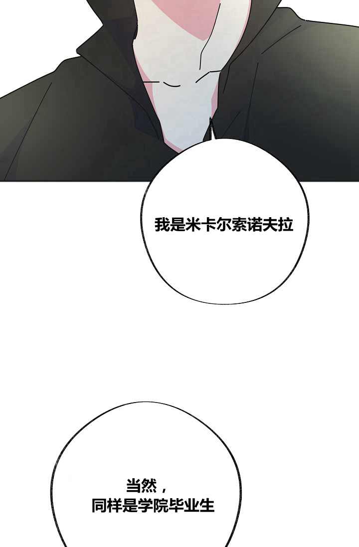 《反派小姐的男主人公》漫画最新章节第43话免费下拉式在线观看章节第【19】张图片