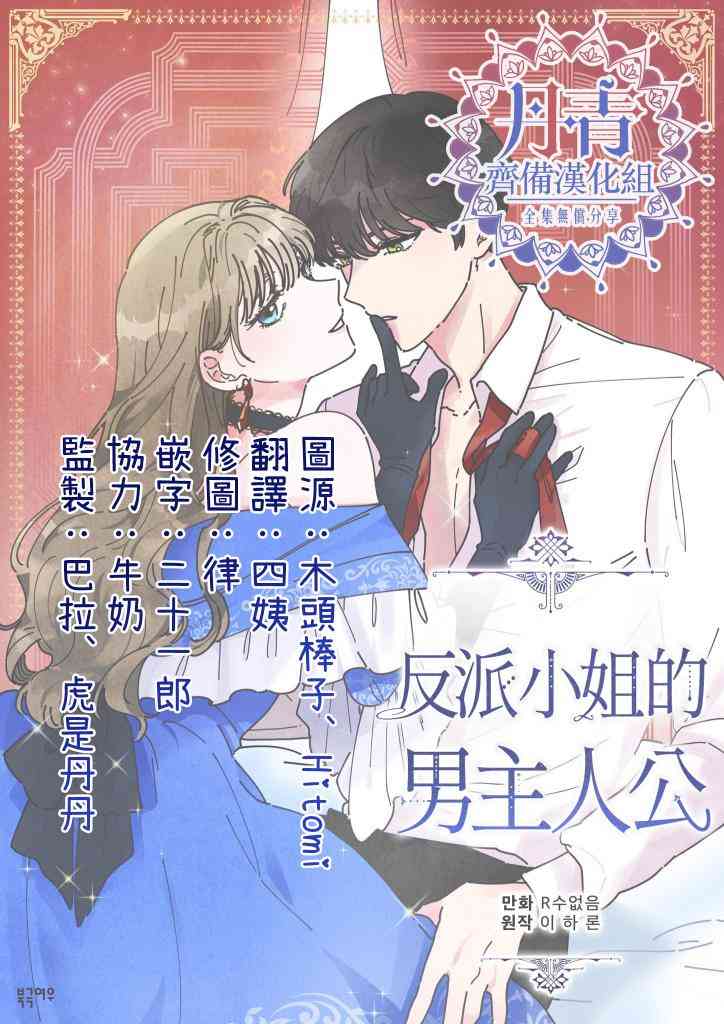 《反派小姐的男主人公》漫画最新章节第28话免费下拉式在线观看章节第【61】张图片