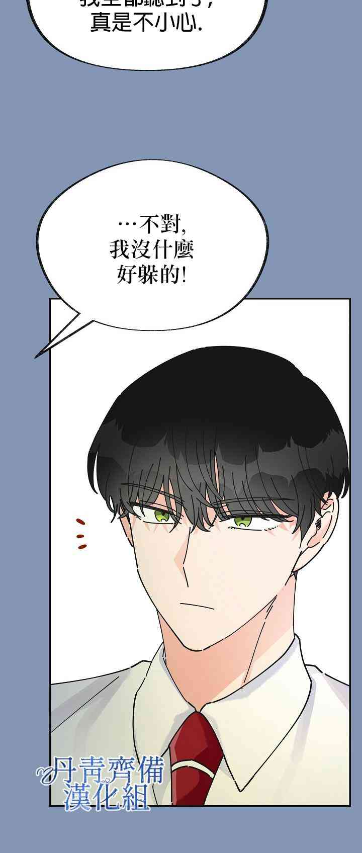 《反派小姐的男主人公》漫画最新章节第30话免费下拉式在线观看章节第【8】张图片