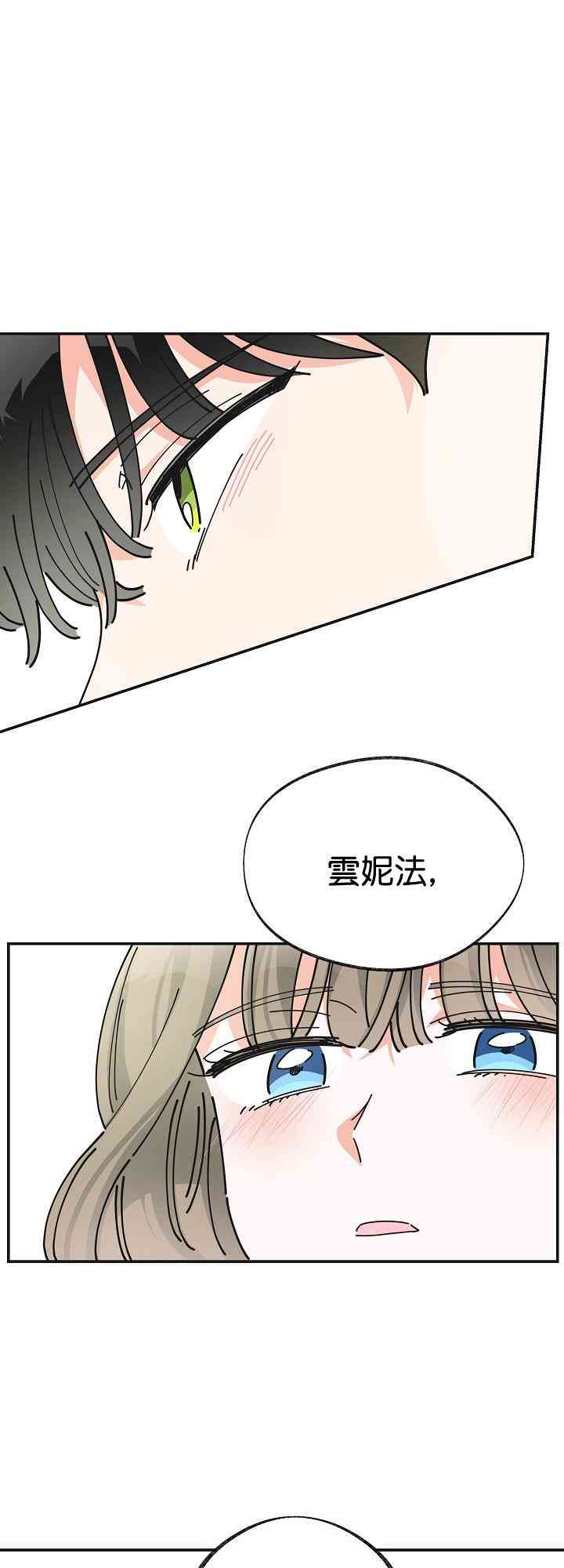 《反派小姐的男主人公》漫画最新章节第22话免费下拉式在线观看章节第【60】张图片