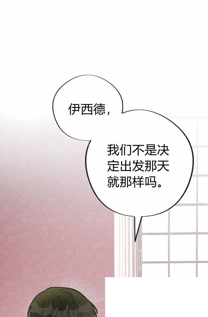 《反派小姐的男主人公》漫画最新章节第39话免费下拉式在线观看章节第【2】张图片