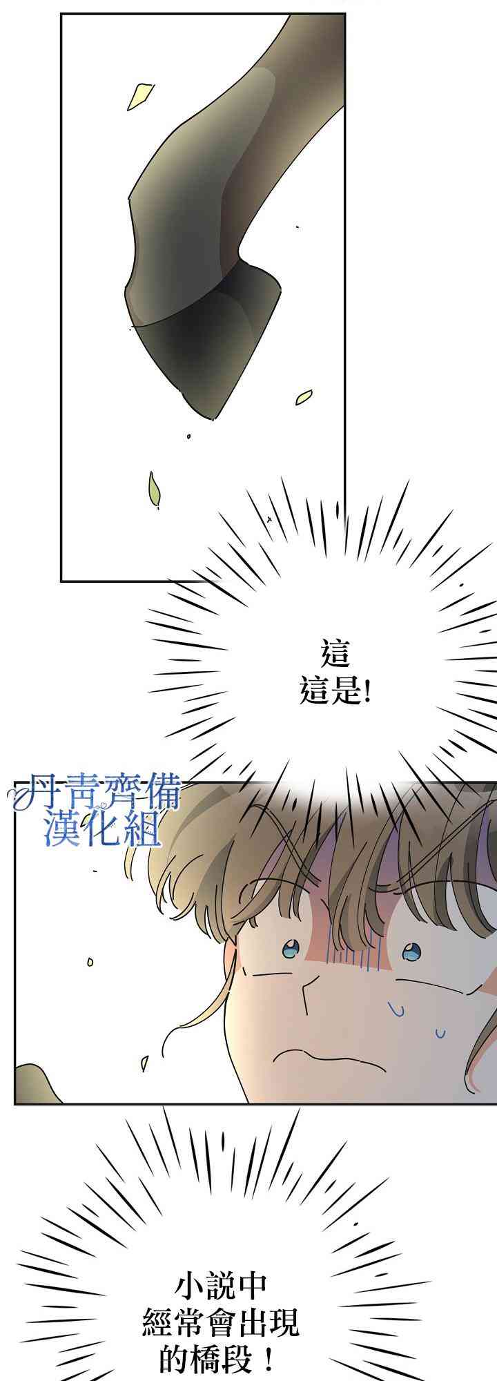 《反派小姐的男主人公》漫画最新章节第34话免费下拉式在线观看章节第【3】张图片