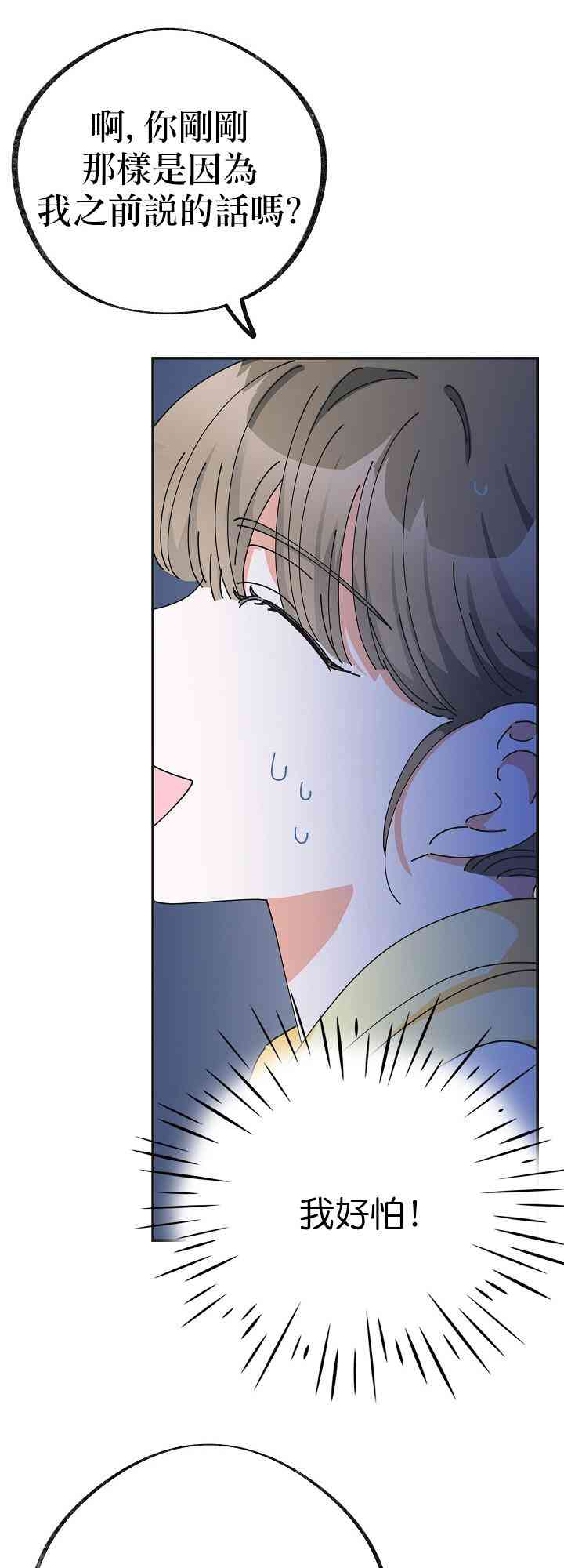 《反派小姐的男主人公》漫画最新章节第35话免费下拉式在线观看章节第【11】张图片