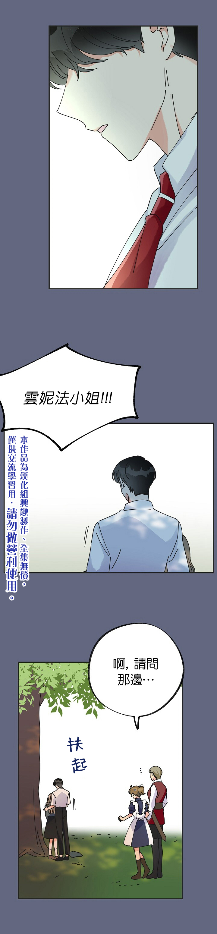 《反派小姐的男主人公》漫画最新章节第29话免费下拉式在线观看章节第【20】张图片