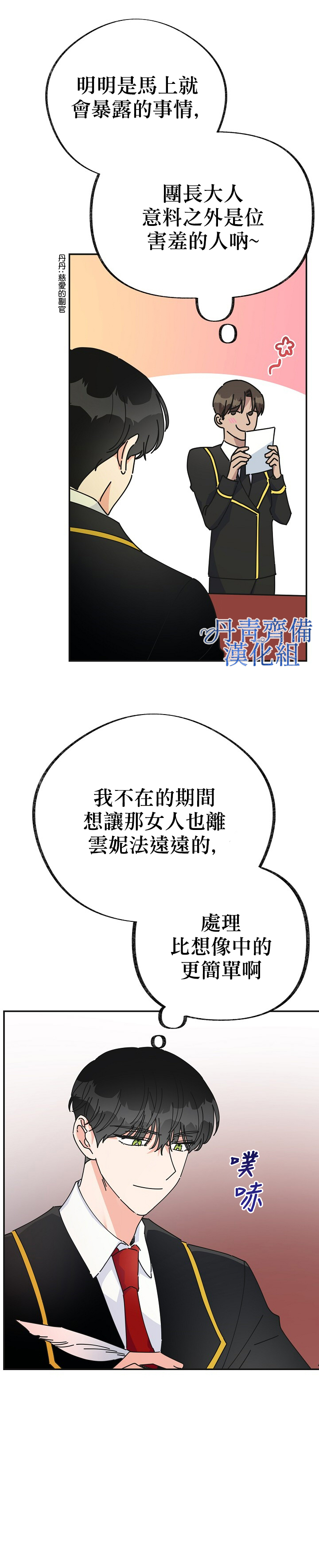 《反派小姐的男主人公》漫画最新章节第32话免费下拉式在线观看章节第【13】张图片