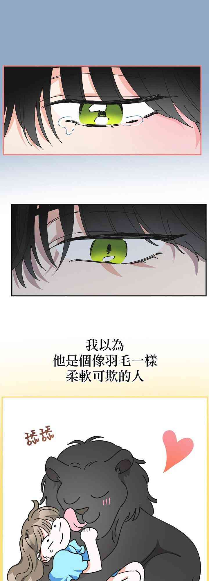 《反派小姐的男主人公》漫画最新章节第35话免费下拉式在线观看章节第【5】张图片