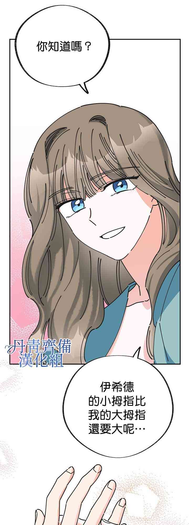 《反派小姐的男主人公》漫画最新章节第27话免费下拉式在线观看章节第【33】张图片