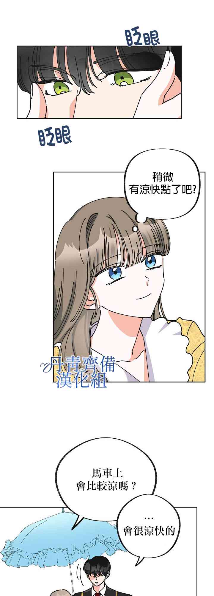 《反派小姐的男主人公》漫画最新章节第10话免费下拉式在线观看章节第【53】张图片