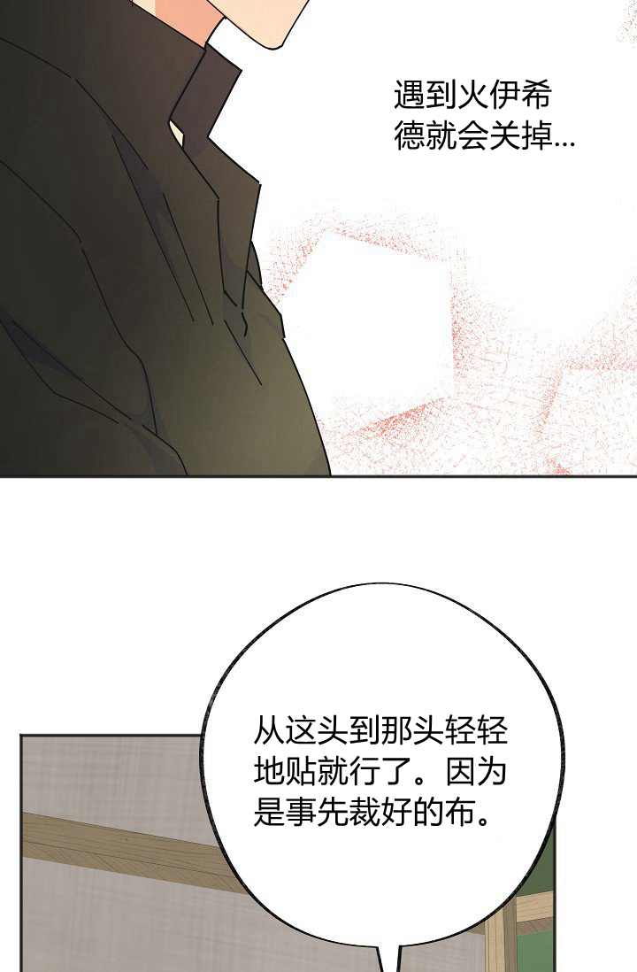 《反派小姐的男主人公》漫画最新章节第41话免费下拉式在线观看章节第【42】张图片