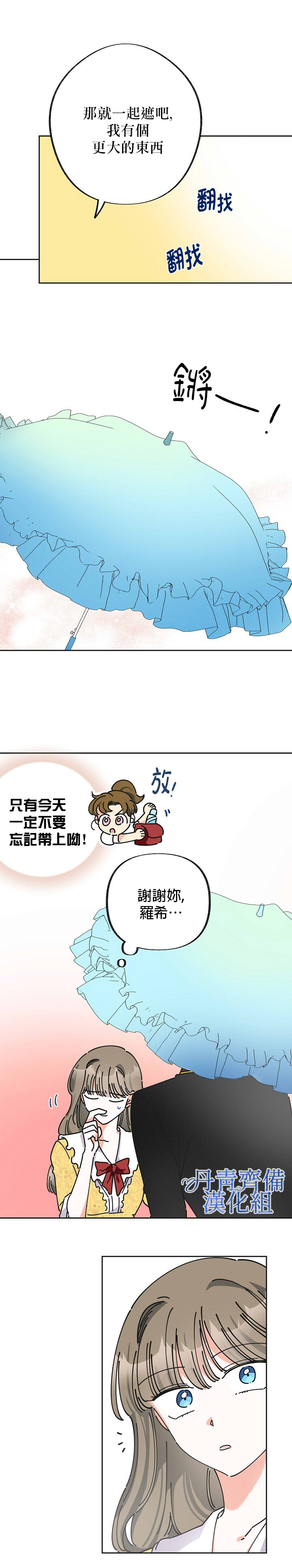 《反派小姐的男主人公》漫画最新章节第10话免费下拉式在线观看章节第【16】张图片