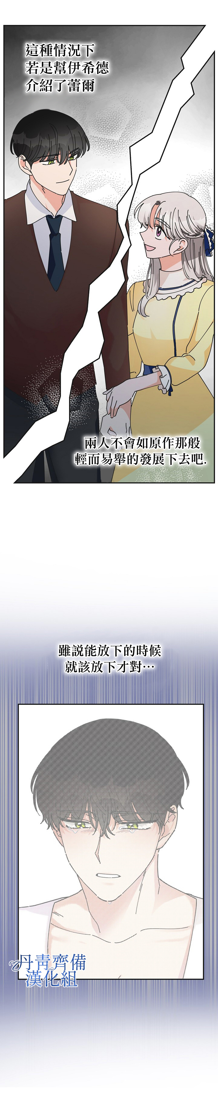 《反派小姐的男主人公》漫画最新章节第31话免费下拉式在线观看章节第【21】张图片