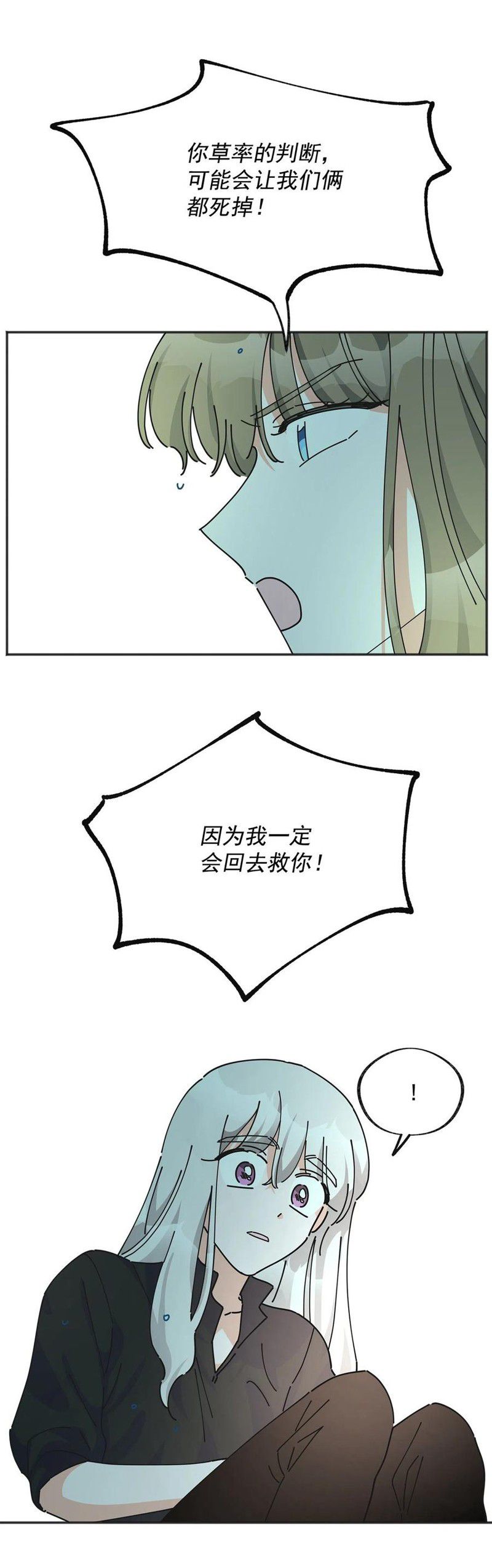 《反派小姐的男主人公》漫画最新章节第46.2话免费下拉式在线观看章节第【21】张图片